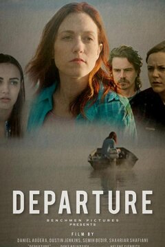 Отправление (2019)