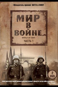 Мир в войне (1973)