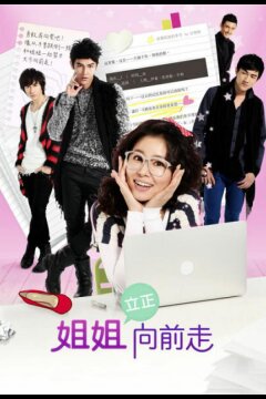 Дорамы, вперёд! (2012)