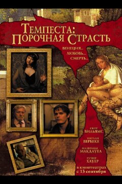 Темпеста: Порочная страсть (2004)