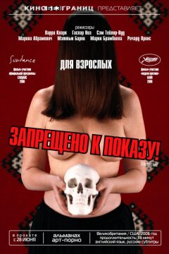 Запрещено к показу! (2006)