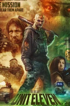 Объект 11 (2017)