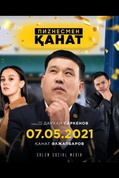 Пиzнесмен Канат (2020)