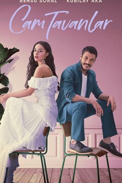 Стеклянные потолки (2021)