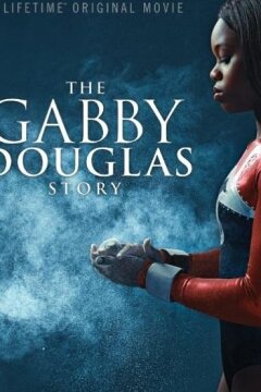 История Габриэль Дуглас (2014)