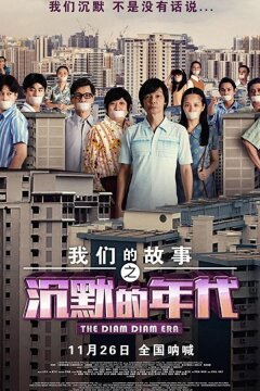 Много много лет назад 3: Время затихания (2020)