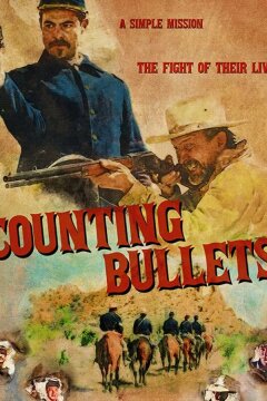 Подсчет пуль (2021)