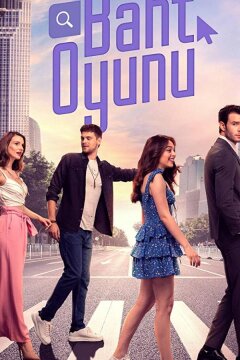 Игра на удачу (2021)