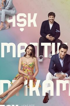 Любовь Разум Месть (2021)