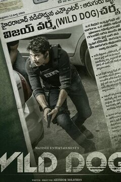 Дикий пёс (2021)