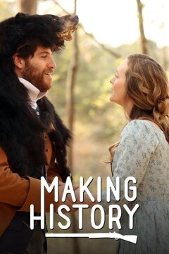 Творя историю (2017)