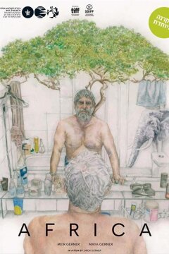 Африка (2019)