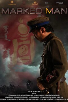 Отмеченный (2020)