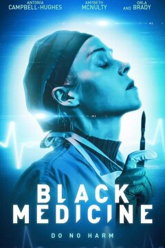 Чёрная медицина (2021)