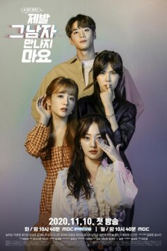 Не встречайся с ним, пожалуйста! (2020)