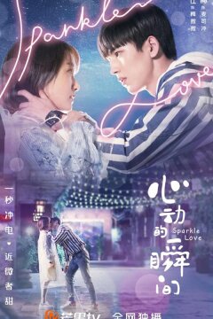 Искра любви (2020)