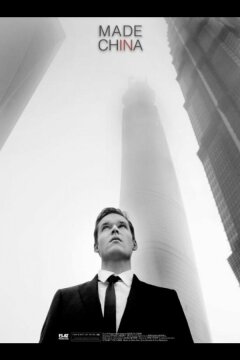Сделано в Китае (2020)