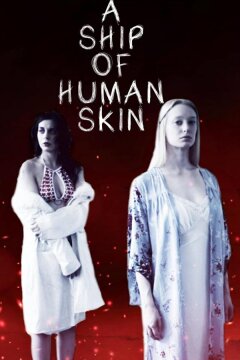 Сосуд из человеческой плоти (2019)