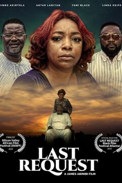 Последняя просьба (2019)