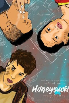 Жимолость (2021)