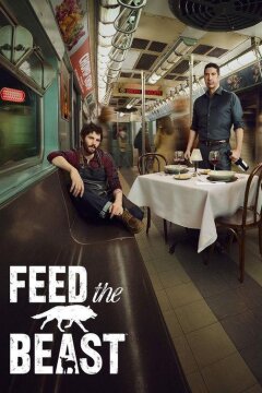 Накорми зверя (2016)