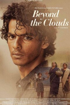 За облаками (2017)