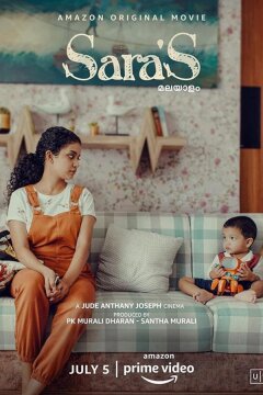 И это всё о Саре (2021)