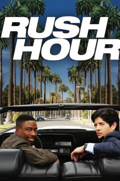 Час пик (2016)