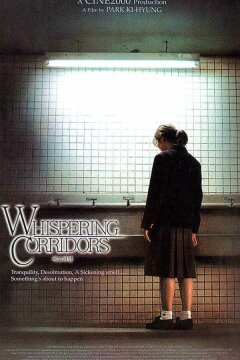 Шёпот стен (1998)