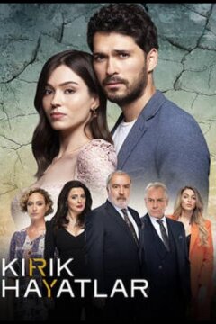 Сломанные жизни (2021)