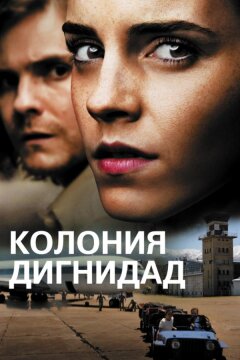 Колония Дигнидад (2015)