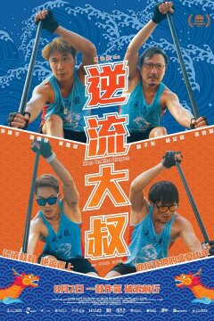 Верхом на драконе (2018)