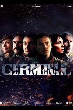 Жерминаль (2021)