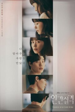 Потеря человечности / Дисквалифицирован как человек (2021)