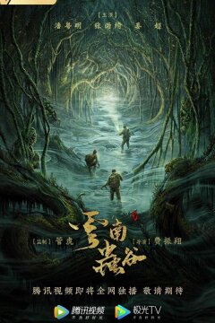 Свеча в гробнице: Долина червей (2021)