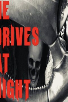 Он выезжает по ночам (2019)