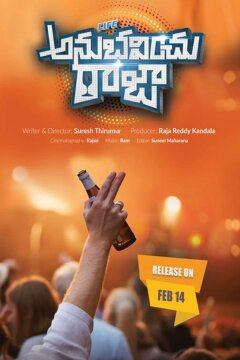 Жизнь Анубавинчу Раджа (2020)