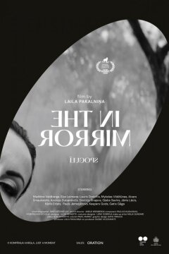 Зеркальце (2020)