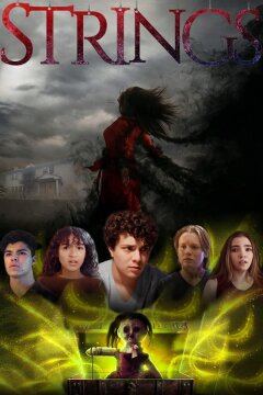 Верёвки (2021)