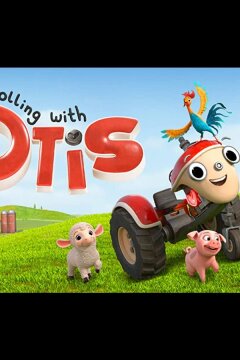 Трактор Отис (2021)