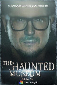 Музей с привидениями (2021)