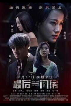 Комната (2021)