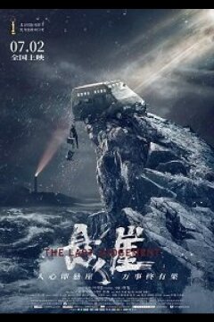 Страшный суд (2021)