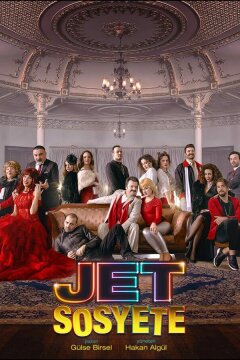 Светское общество (2018)