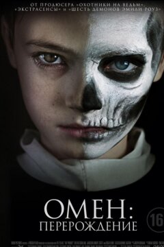 Омен: Перерождение (2019)