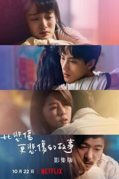 Печальная история. Сериал (2021)