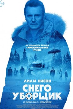 Снегоуборщик (2019)