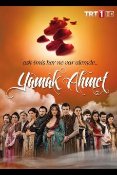 Ведомый Ахмет (2011)