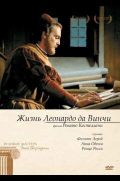 Жизнь Леонардо Да Винчи (1971)