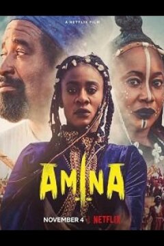 Амина (2021)